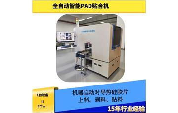 散熱器模組導熱硅膠片PAD貼合機
